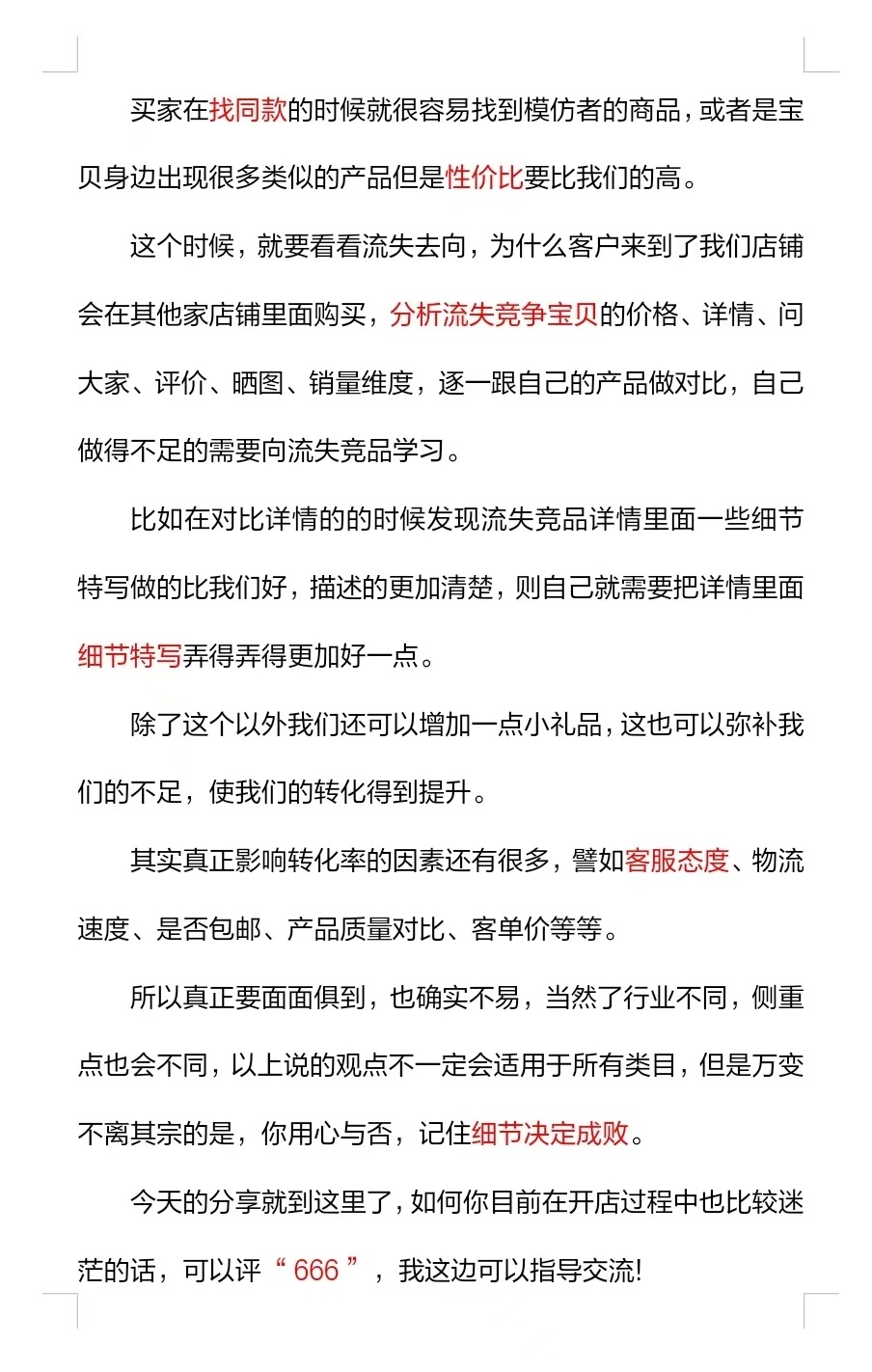 有流量没成交怎么办？从哪里开始优化？