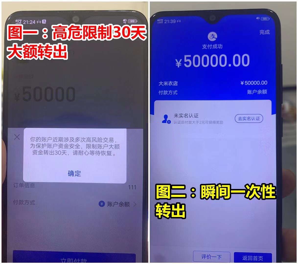 企业支付宝账你的账户近期涉及多次高风险交易限制账户大额资金转出30天
