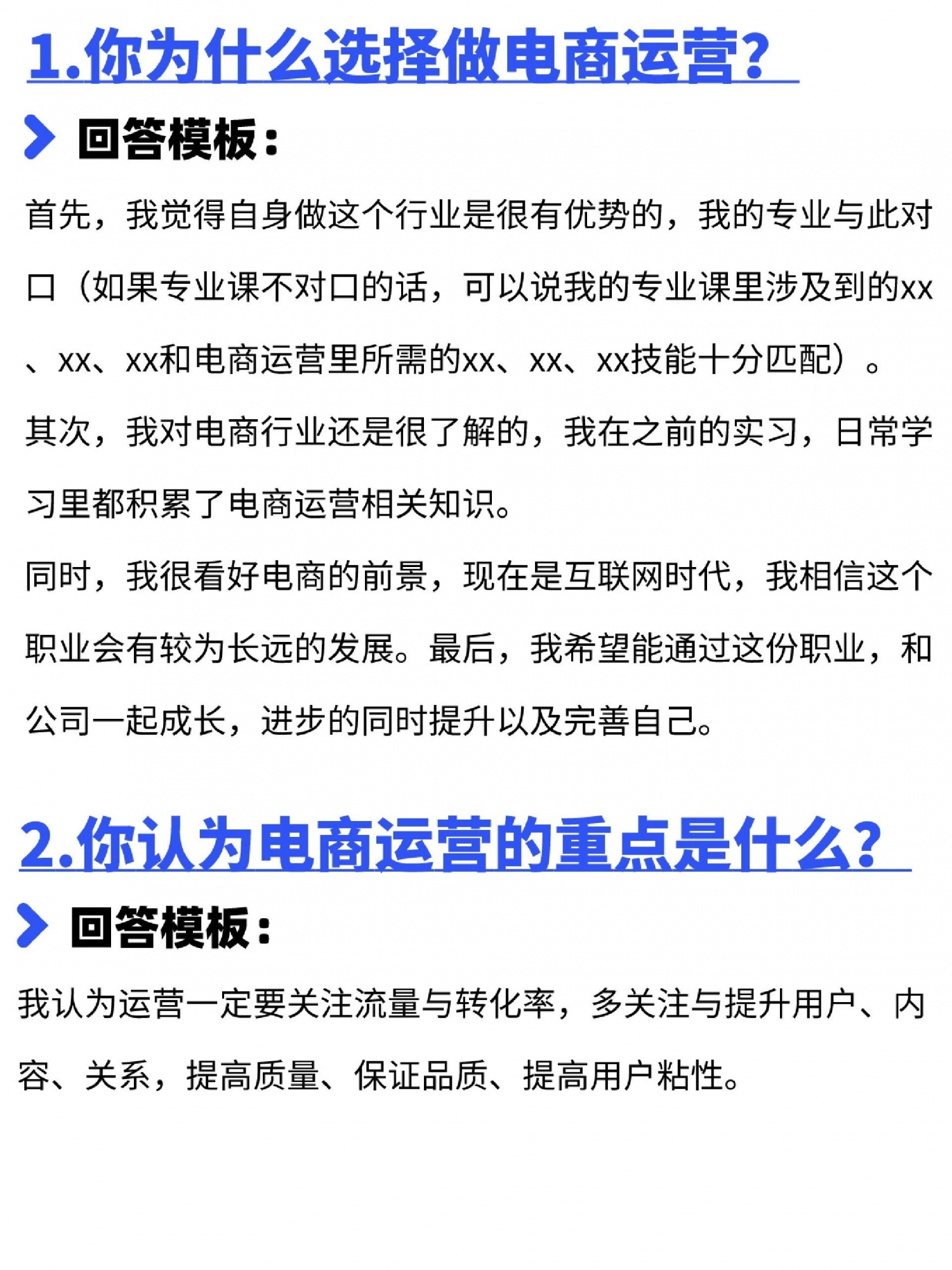 我靠这几道面试题，拿了3个电商运营的Offer