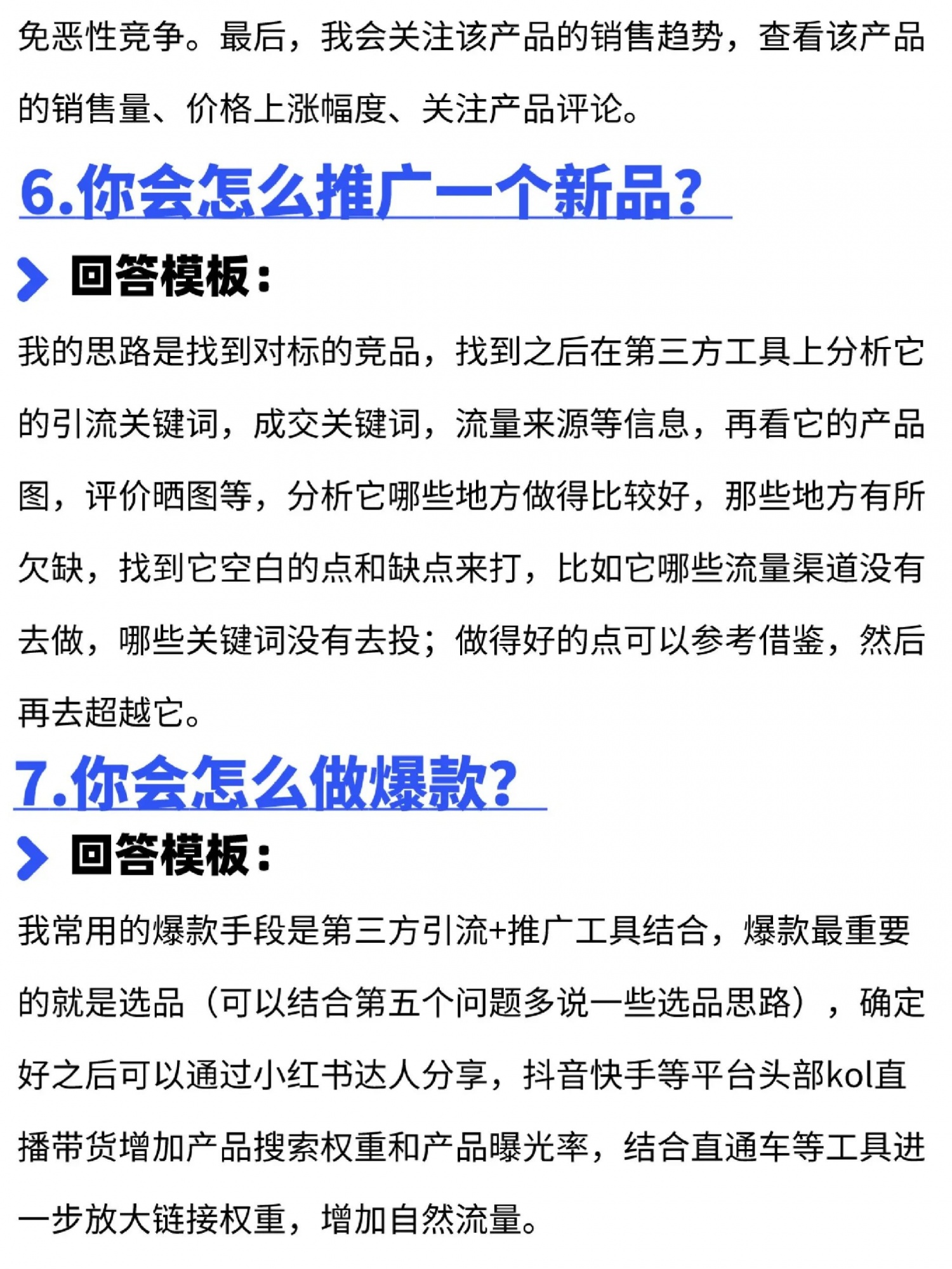 我靠这几道面试题，拿了3个电商运营的Offer