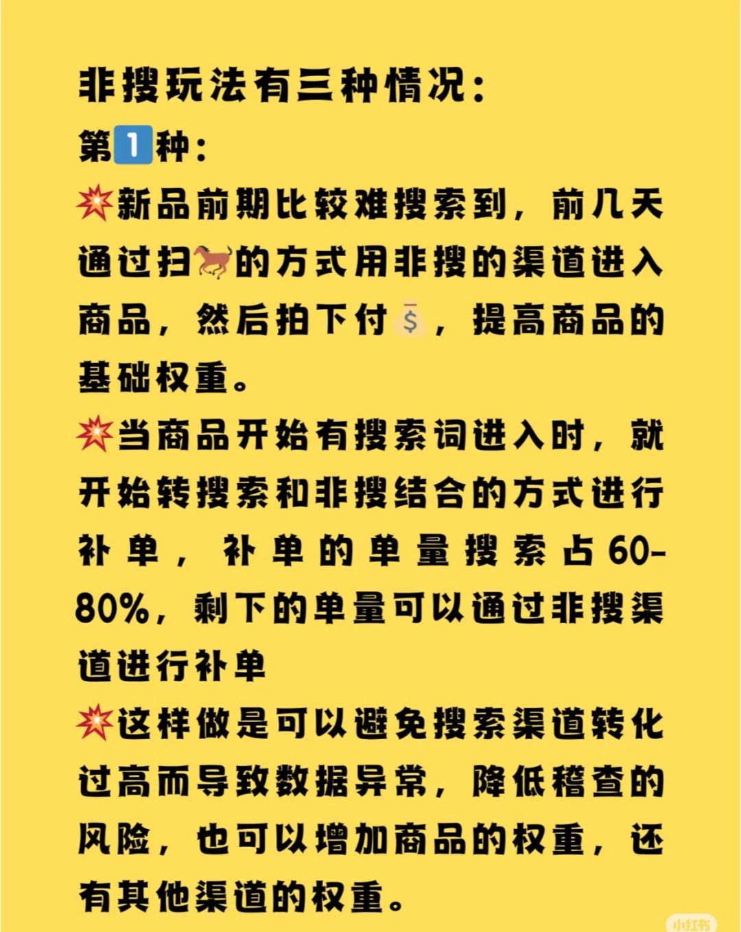什么是非搜？（干货分享）