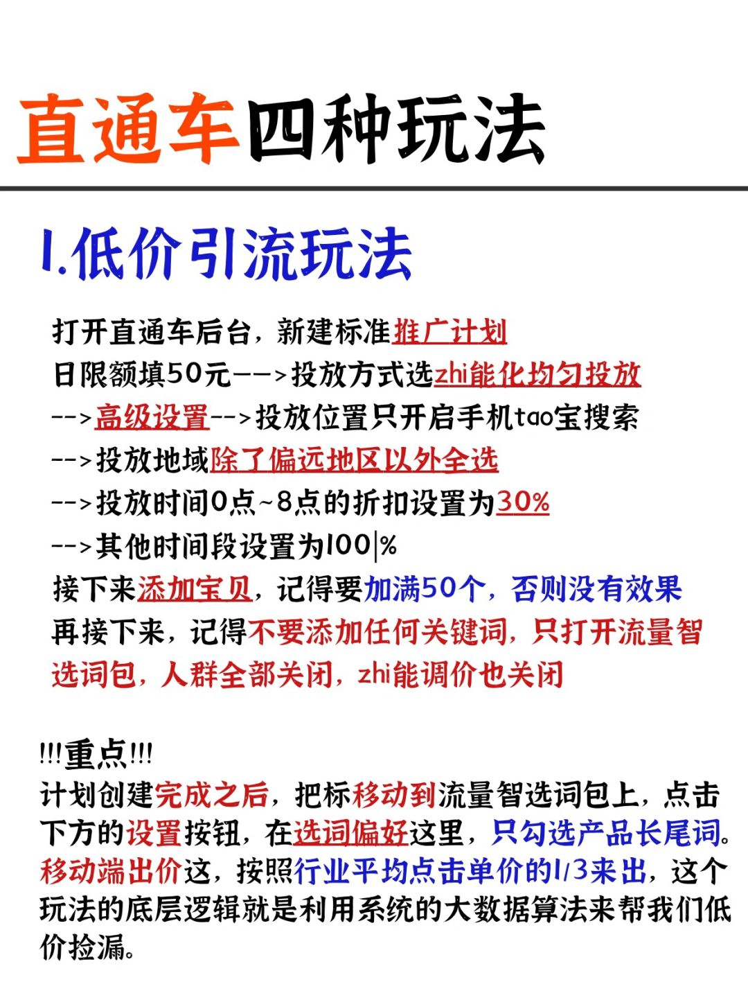 2024直通车的四种玩儿法来啦，我不允许还有