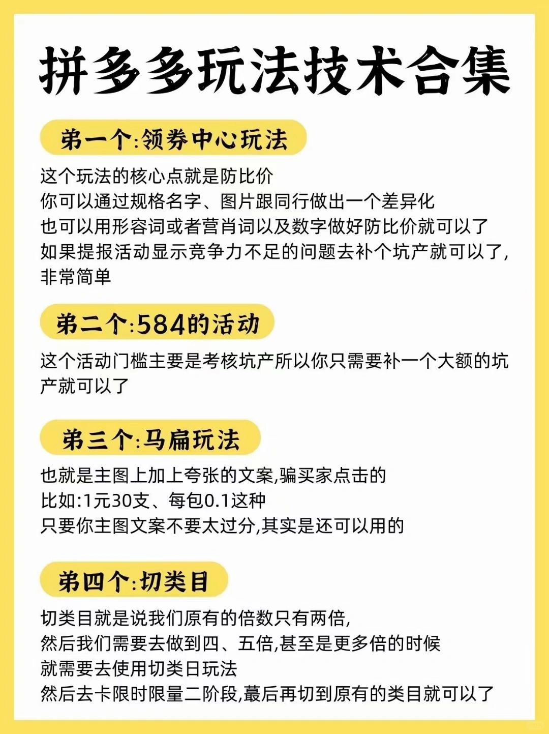 pdd活动玩法技术合集【简略版】