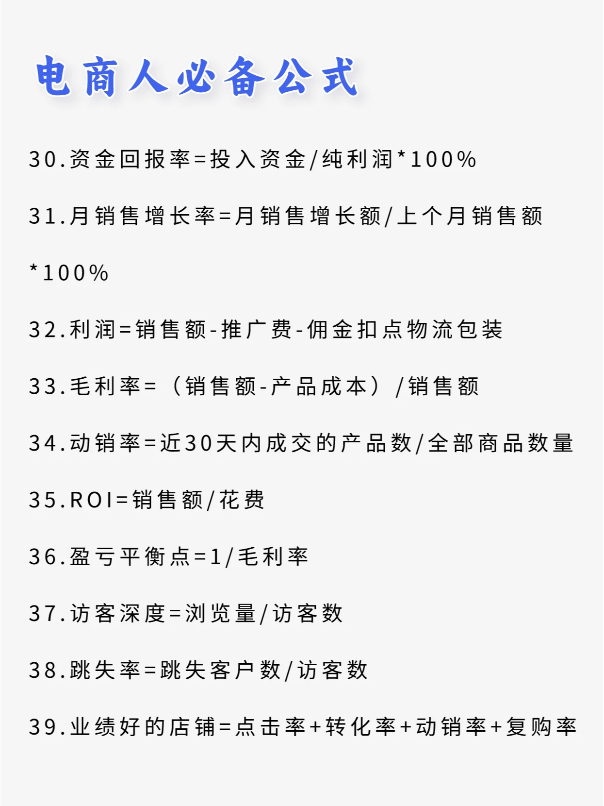 常见的电商通用公式‼️建议收藏