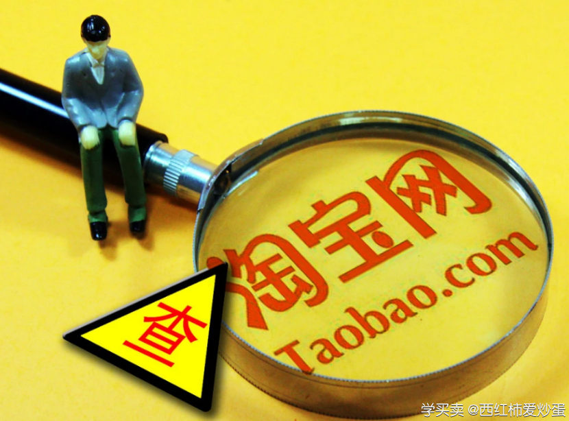%title插图%num 是否近期一直被查?带大家认识一下淘宝系统