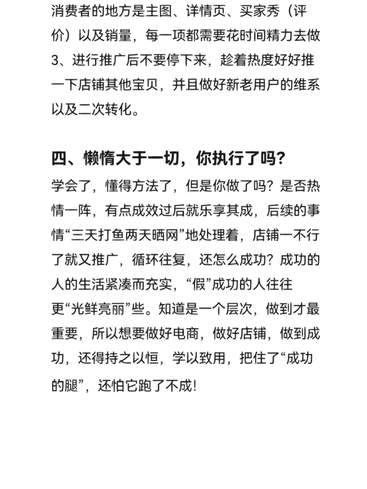 为什么永远是别人家的店铺好，自己的就不行
