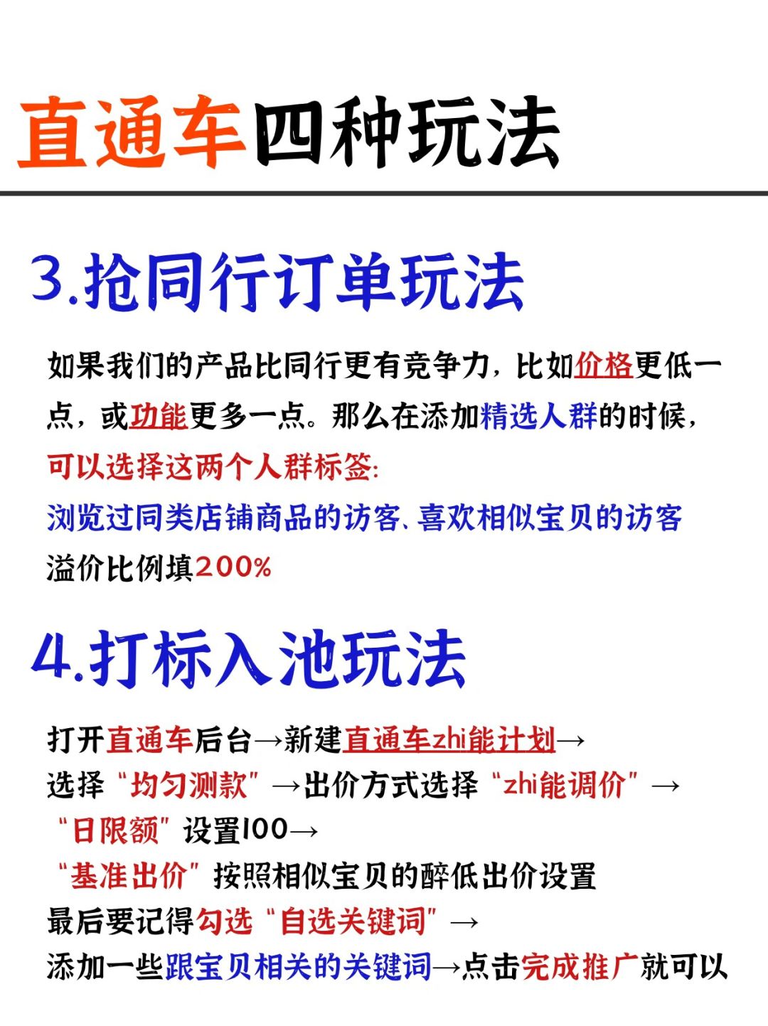 2024直通车的四种玩儿法来啦，我不允许还有