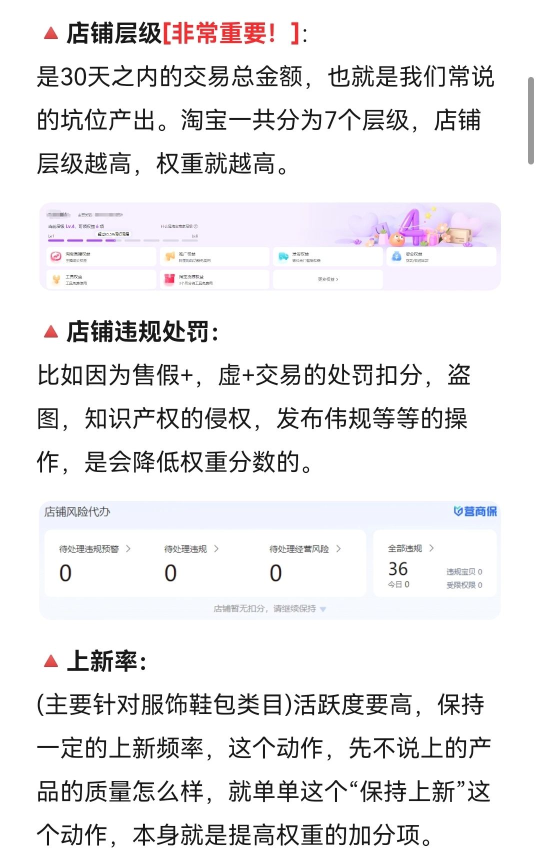 %title插图%num 淘宝店铺权重是什么?怎么提高店铺权重?