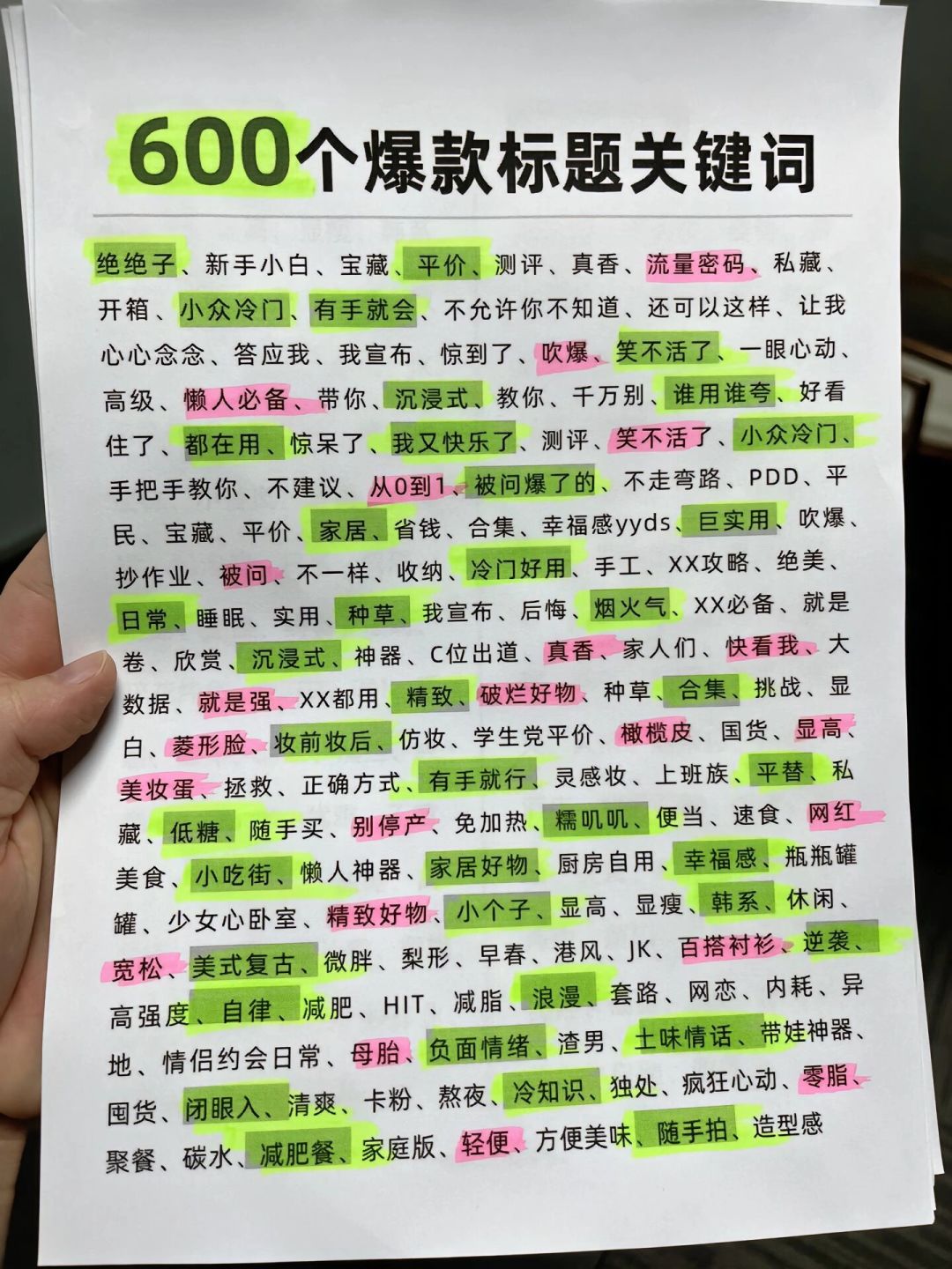 电商爆款标题600个总结分享店铺运营推广