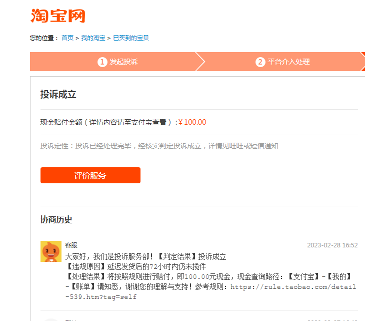 投诉淘宝发货问题赚钱