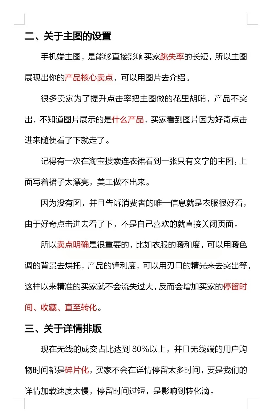 有流量没成交怎么办？从哪里开始优化？