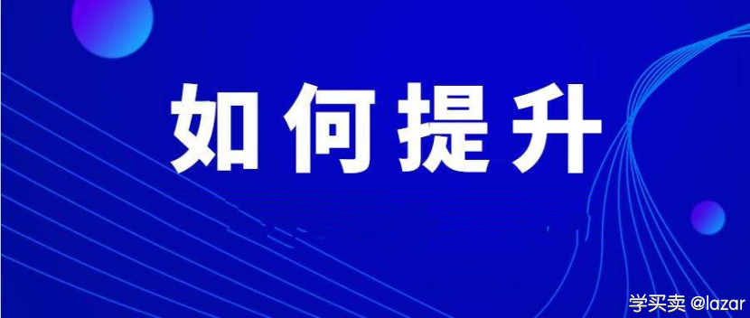 %title插图%num 做电商流量起不来的三个原因!
