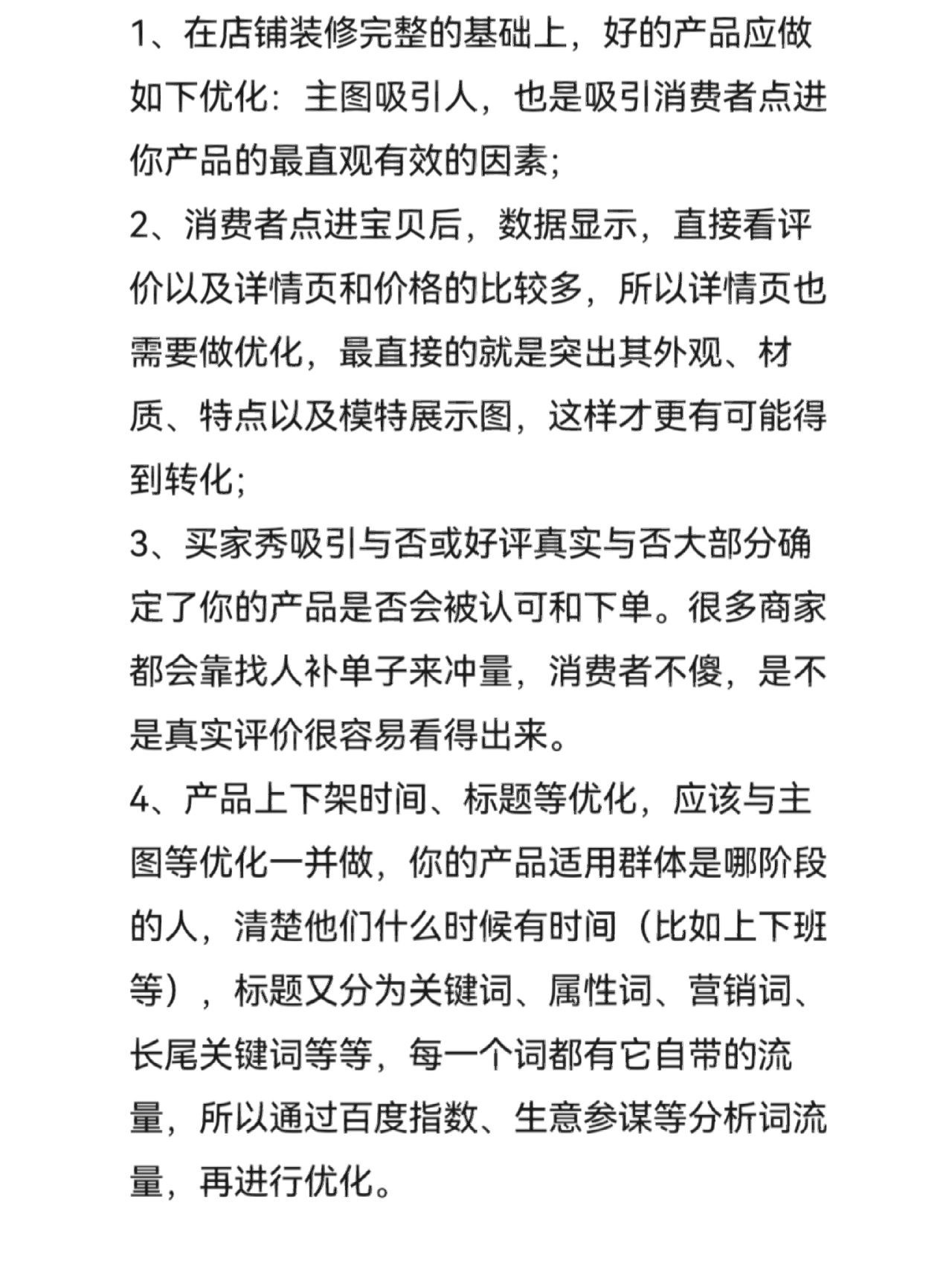 为什么永远是别人家的店铺好，自己的就不行