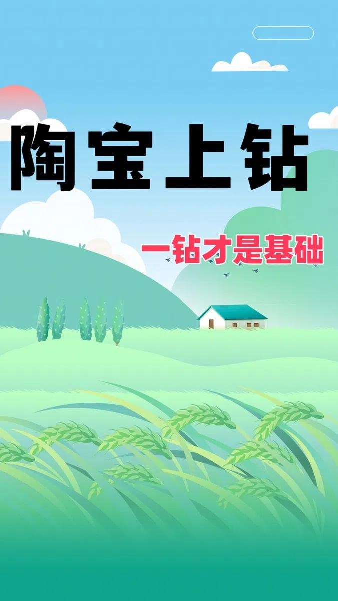 淘宝上钻确实有许多好处