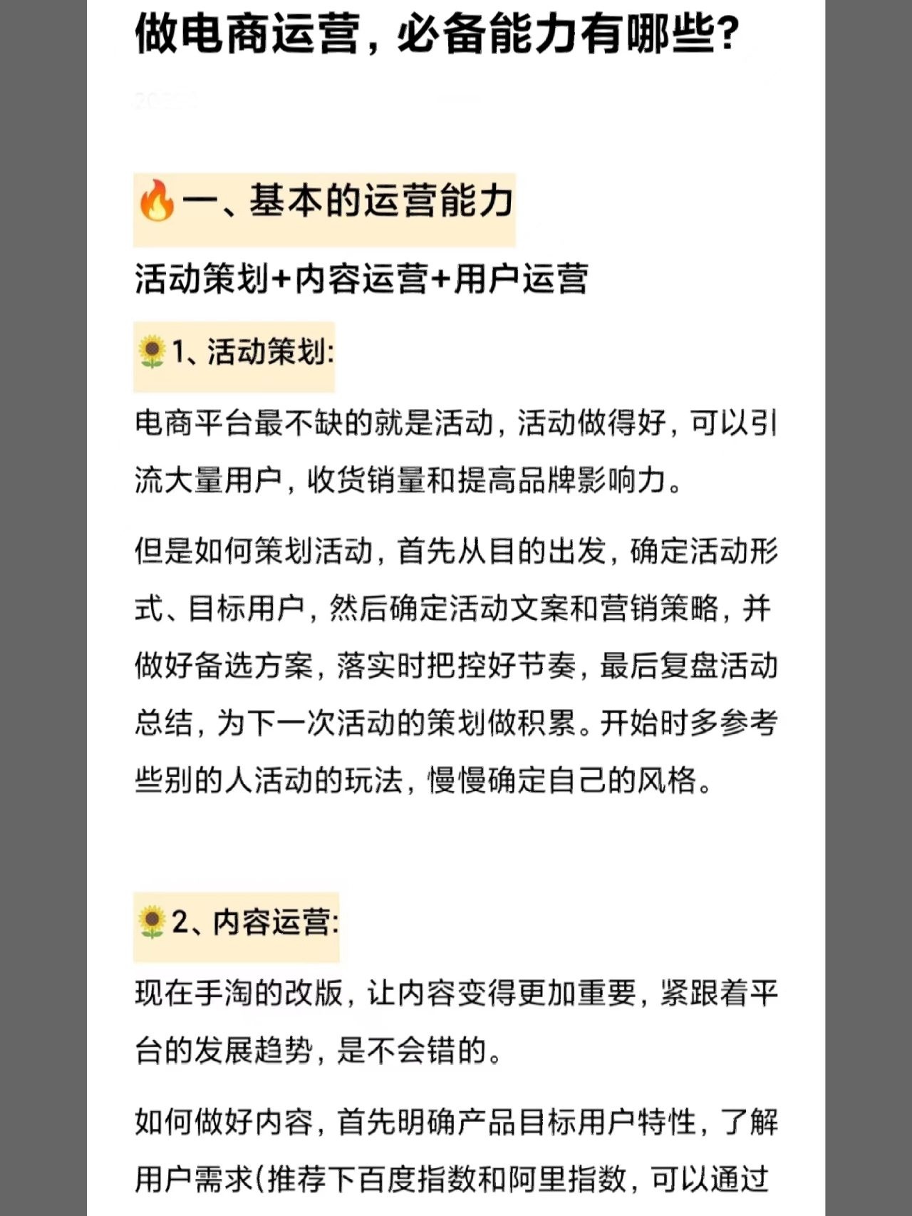 做电商运营，必备能力有哪些