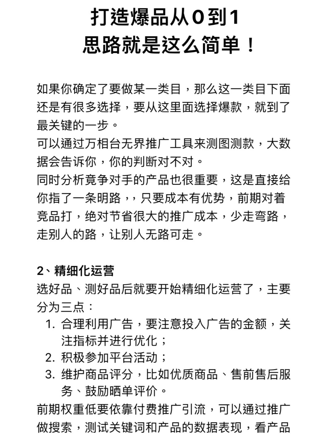 如何从0-1打造爆品，思路就这么简单