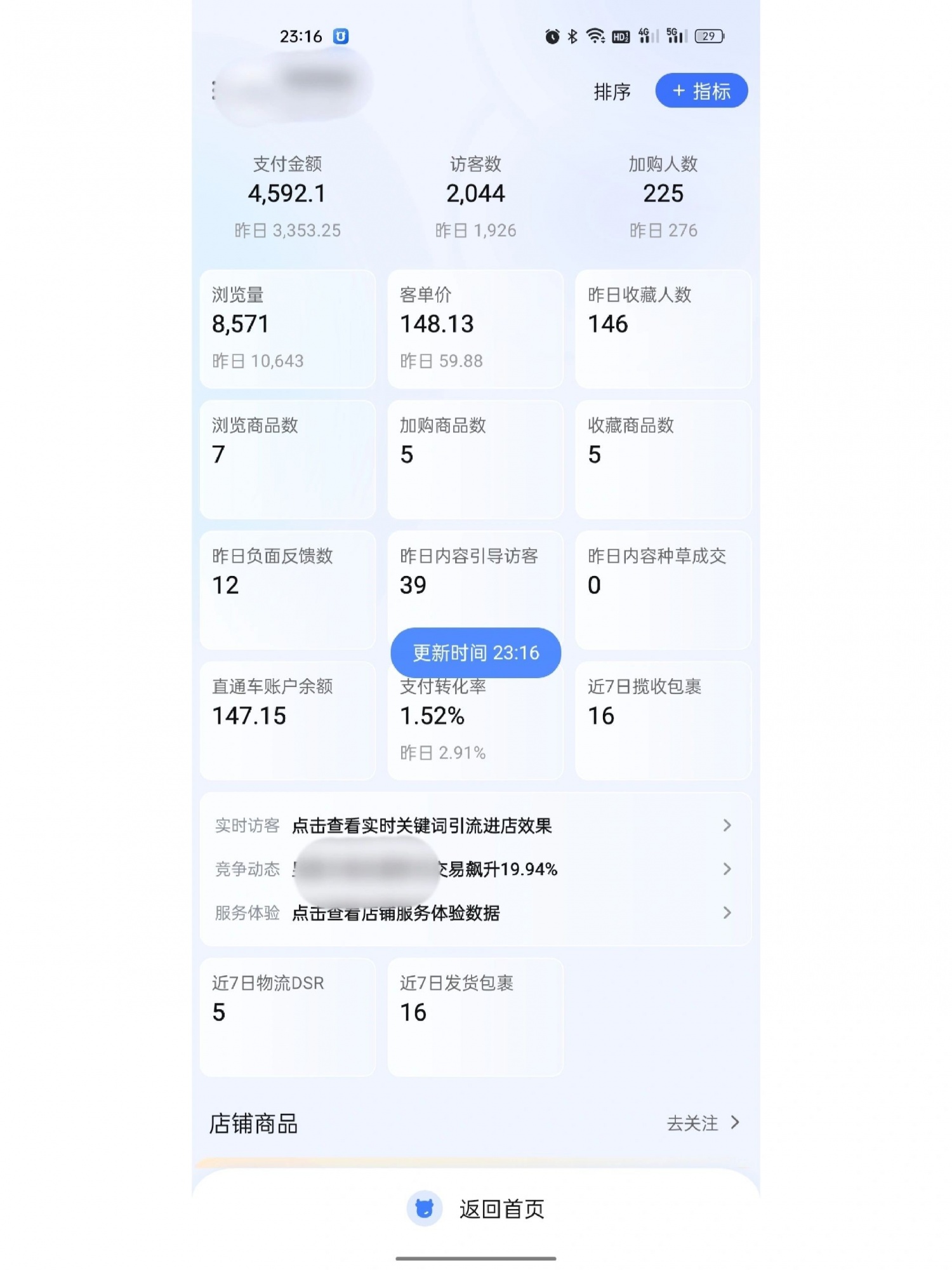 淘宝降权店铺运营（无S单）操作分享七