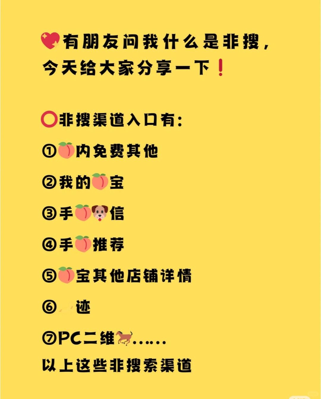 什么是非搜？（干货分享）