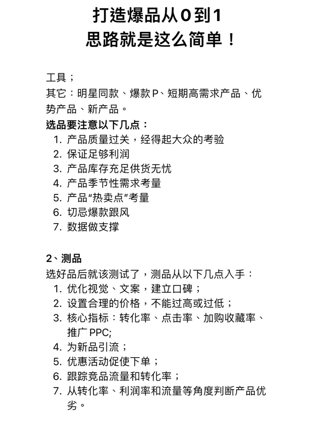 如何从0-1打造爆品，思路就这么简单
