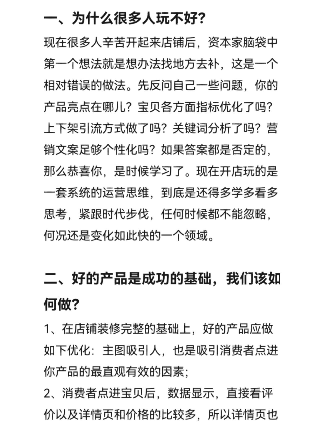 为什么永远是别人家的店铺好，自己的就不行