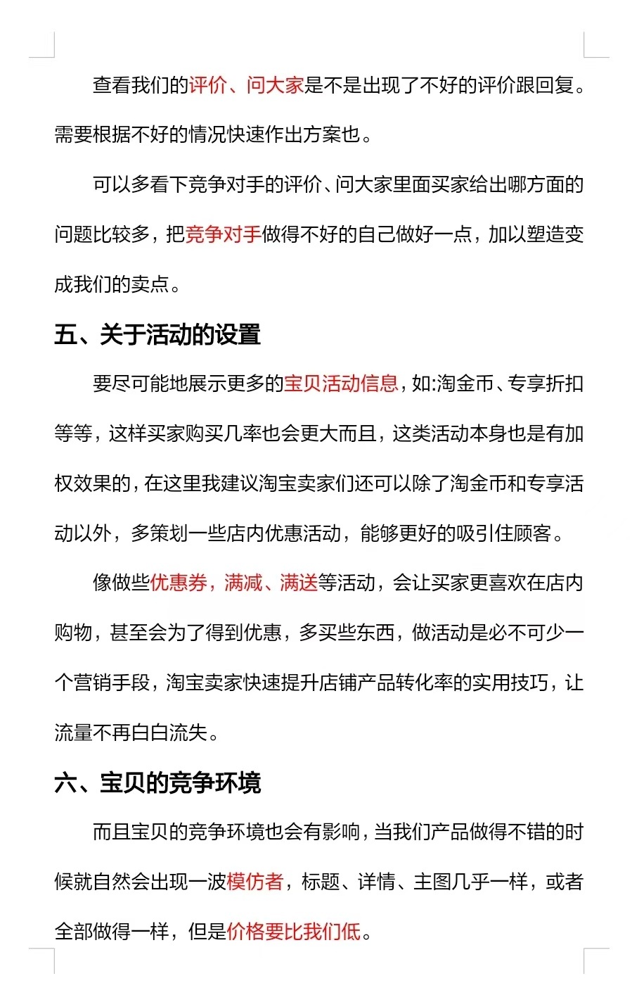 有流量没成交怎么办？从哪里开始优化？