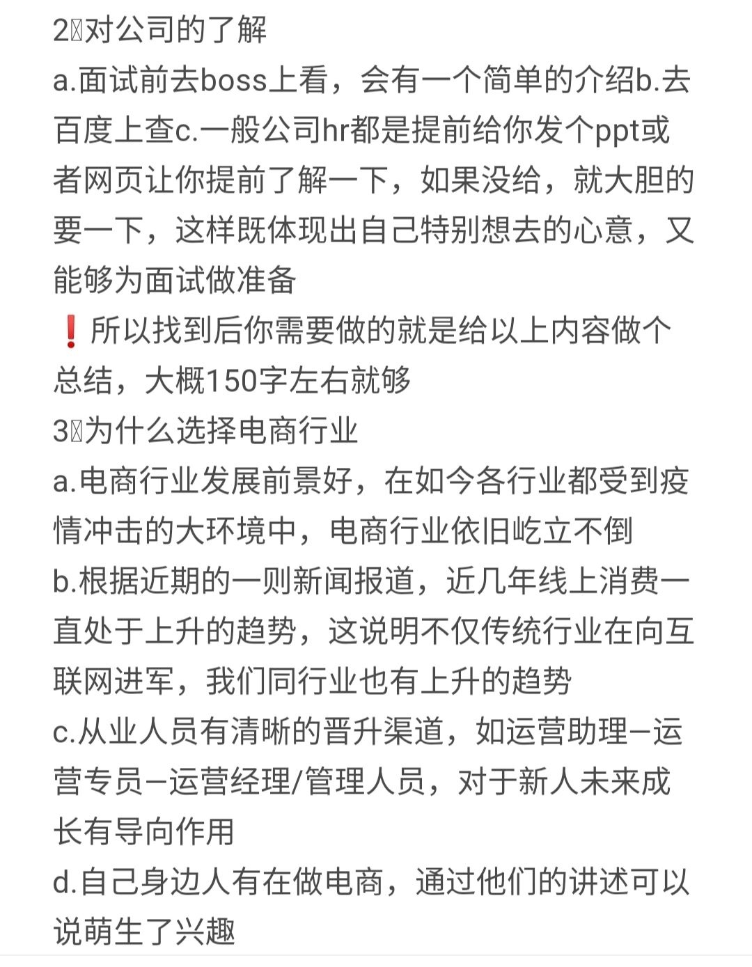 电商运营助理面试分享 零经验