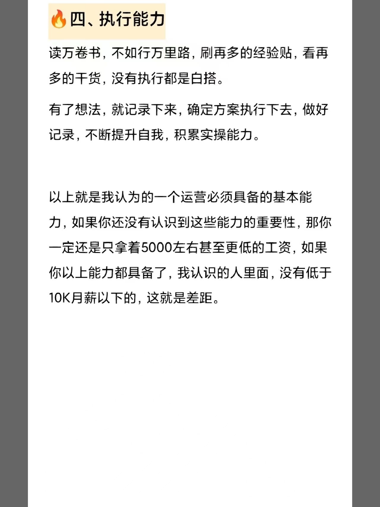 做电商运营，必备能力有哪些