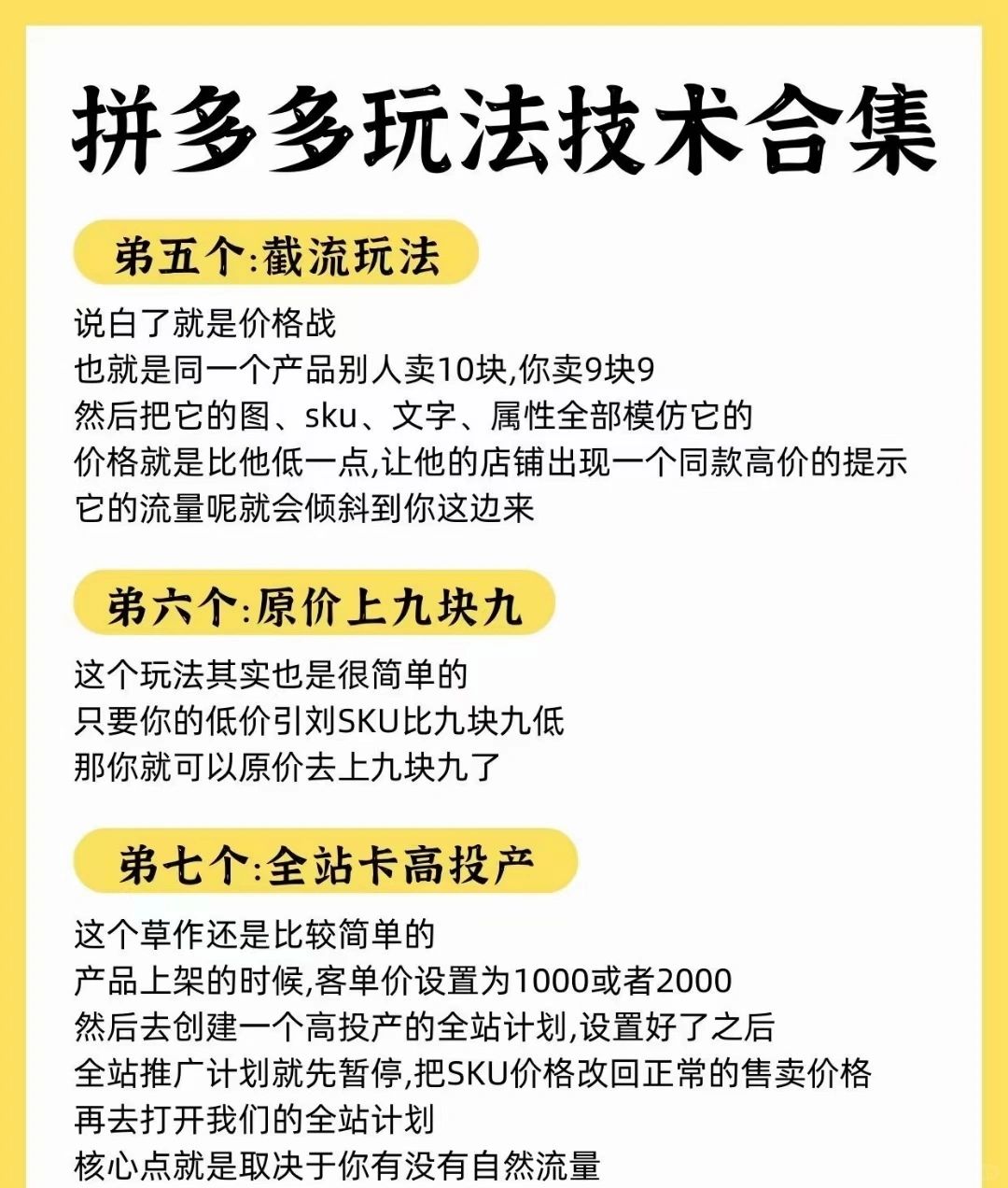 pdd活动玩法技术合集【简略版】