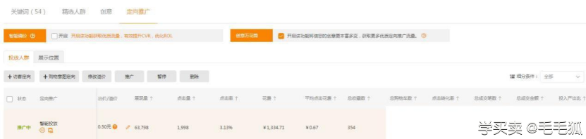 获取首页流量，稳定手淘首页流量的实操方法