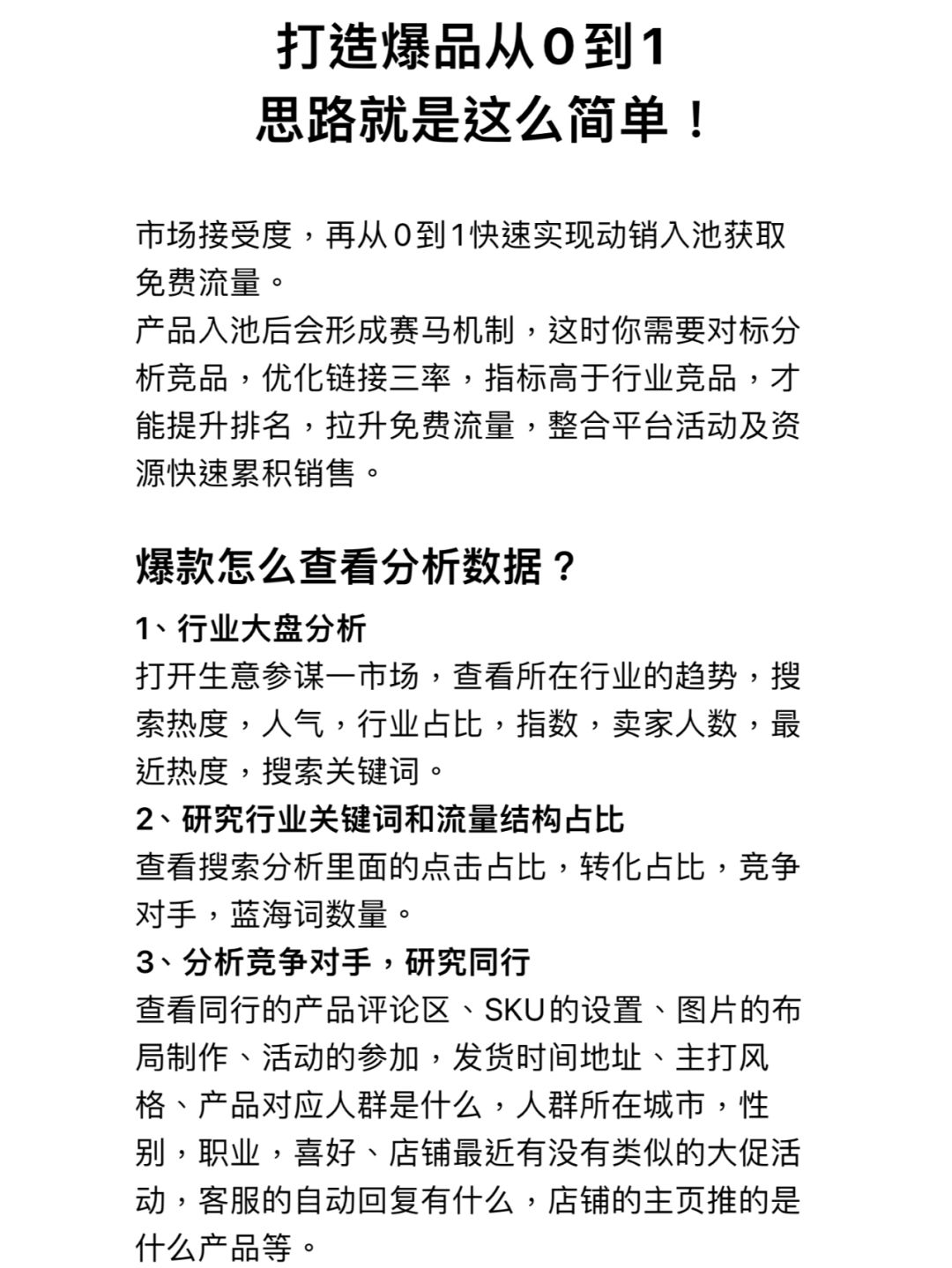 如何从0-1打造爆品，思路就这么简单