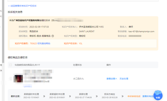 %title插图%num YSL对淘系商家售假投诉频繁,部分申诉难度大请注意