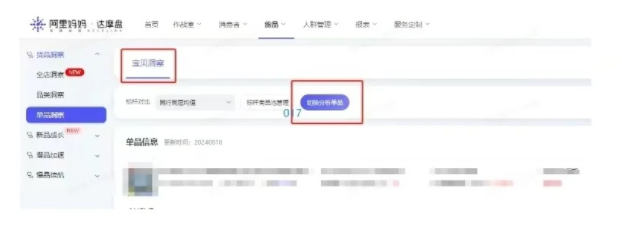 %title插图%num 万相台这个计划太狠了,店铺流量瞬间飙升