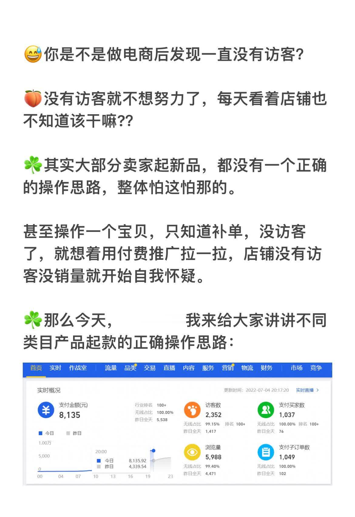 为什么你的电商做不起来