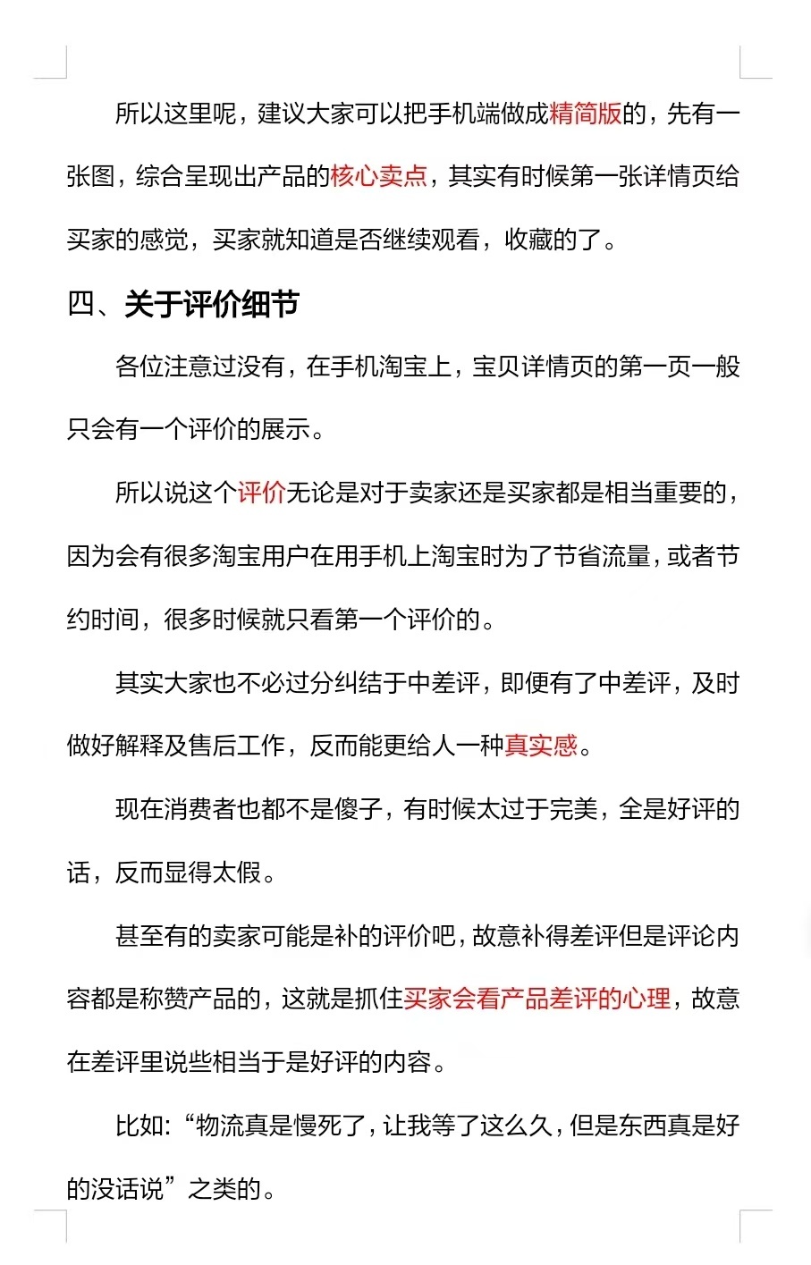 有流量没成交怎么办？从哪里开始优化？