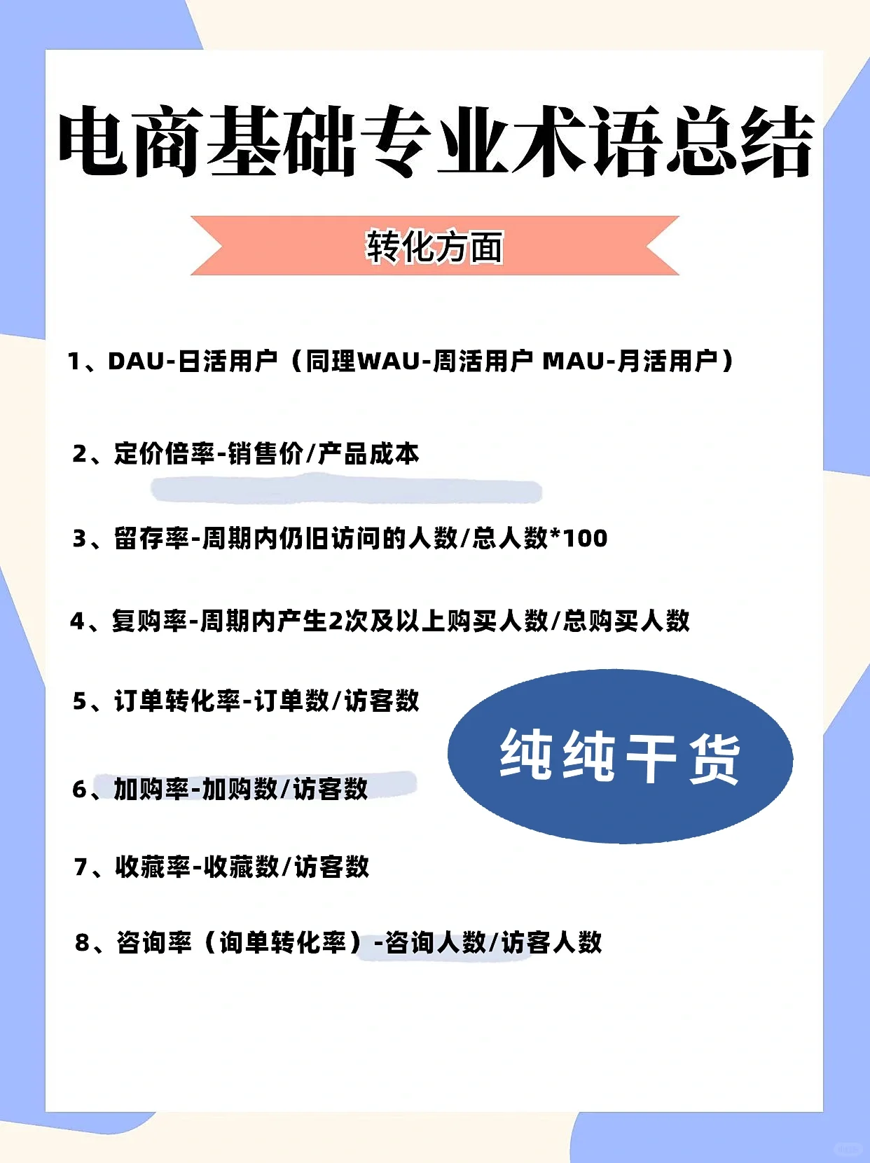 电商运营面试及创业基础术语黑话解读总结