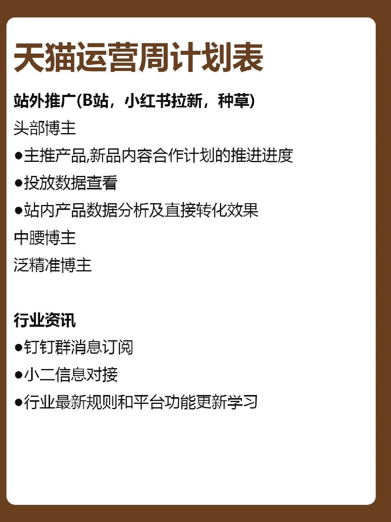 天猫运营每日工作内容？目标细化