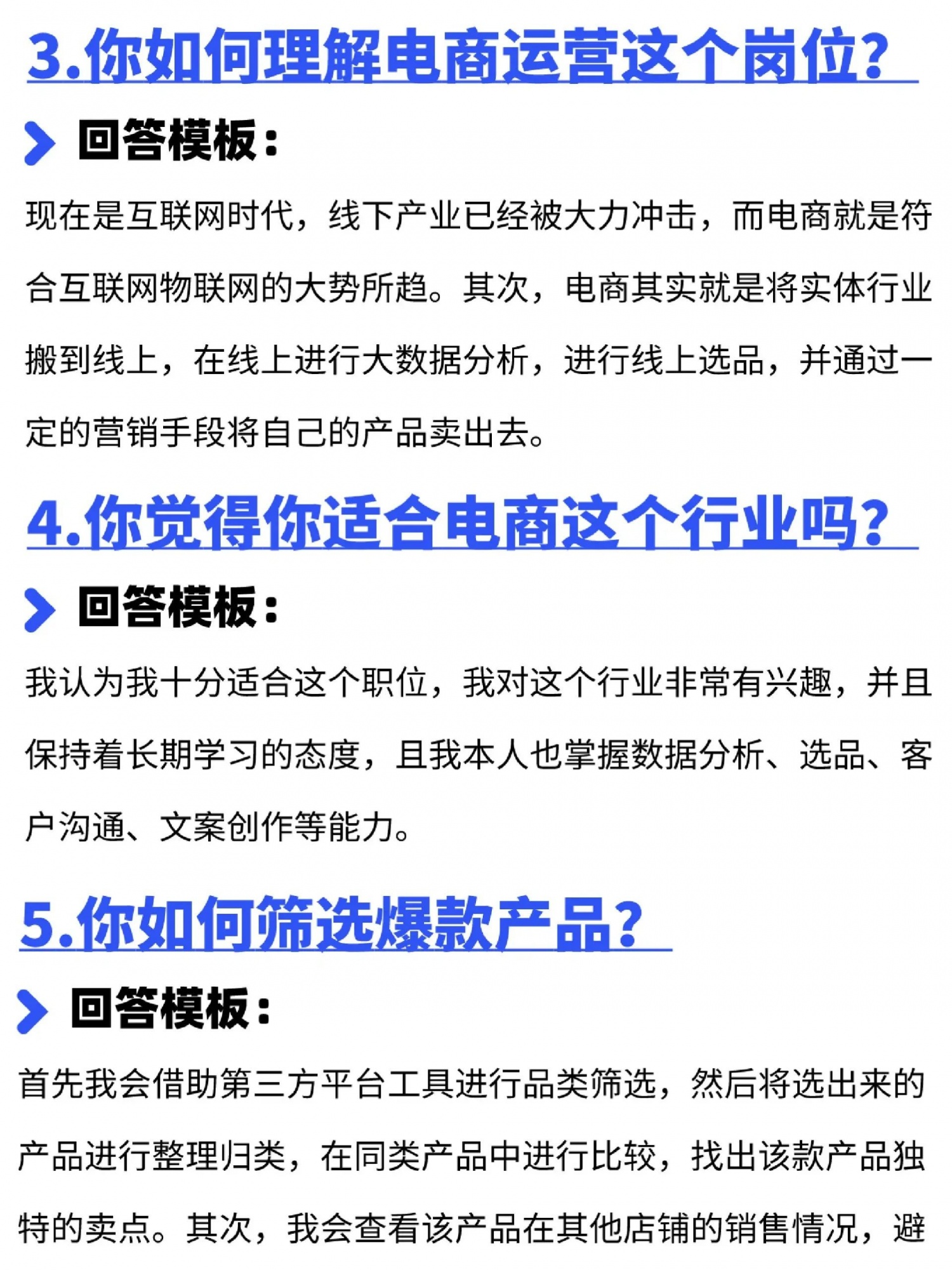 我靠这几道面试题，拿了3个电商运营的Offer