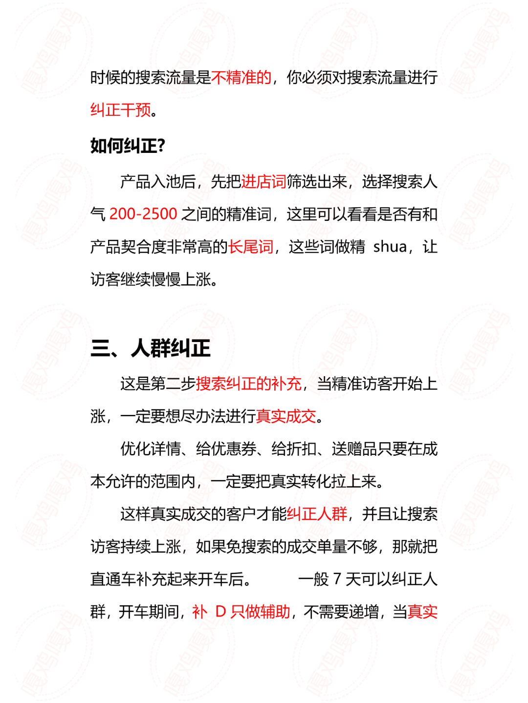 %title插图%num 电商运营的底层搜索逻辑,只有稳扎稳打