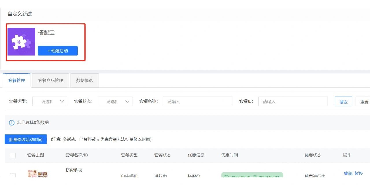 %title插图%num 店主每日必做工作清单和搭配宝如何设置方法
