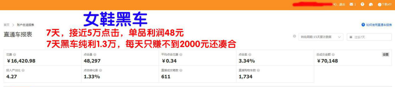 20000的黑车教程，分享出来吧，赶早还能赚一笔
