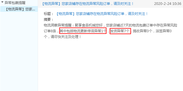 淘宝卖家已发货多天，为什么还未收到商品？