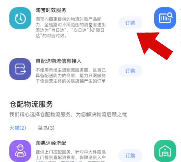揭秘：如何用免费物流服务抢走淘宝同行流量？