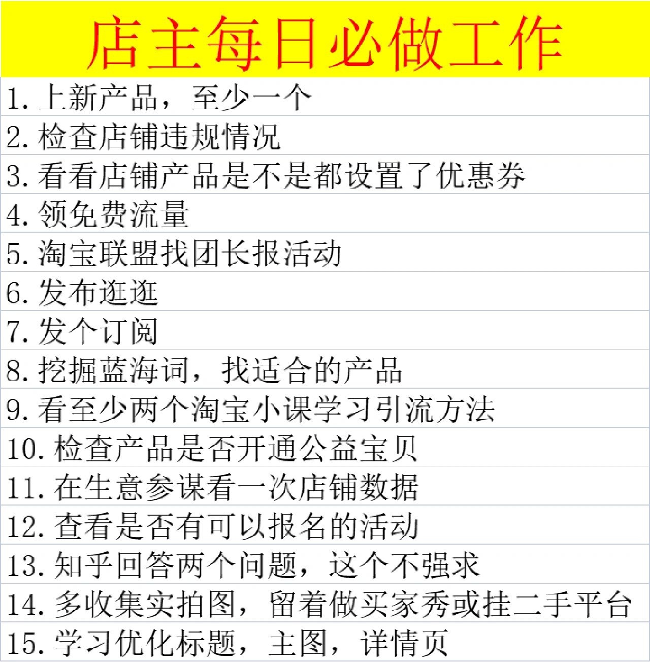 %title插图%num 店主每日必做工作清单和搭配宝如何设置方法