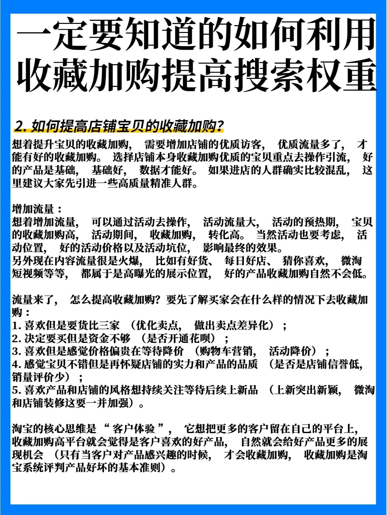 如何利用收藏加购提高搜索权重