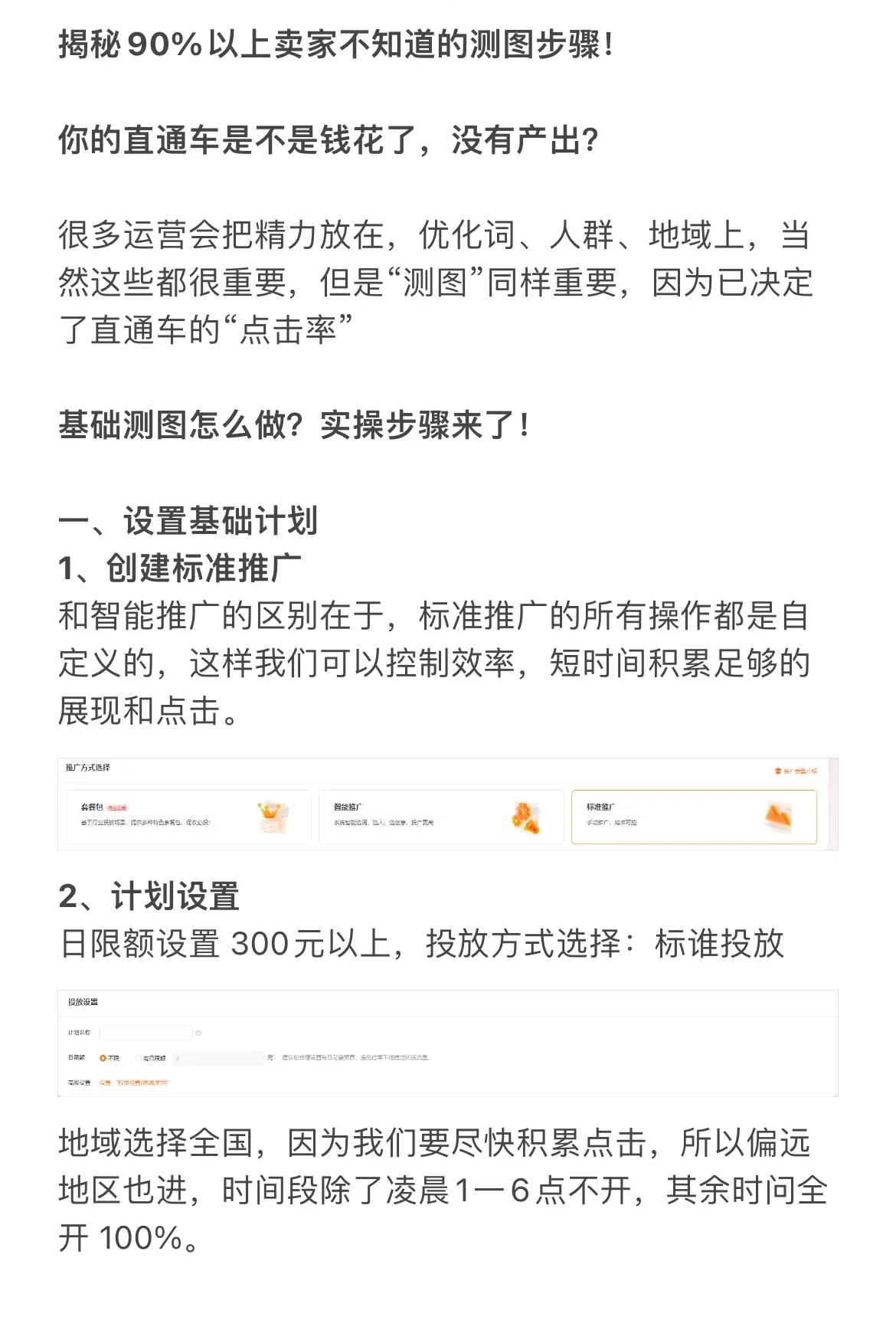 揭秘90%以上卖家不知道的测图步骤！
