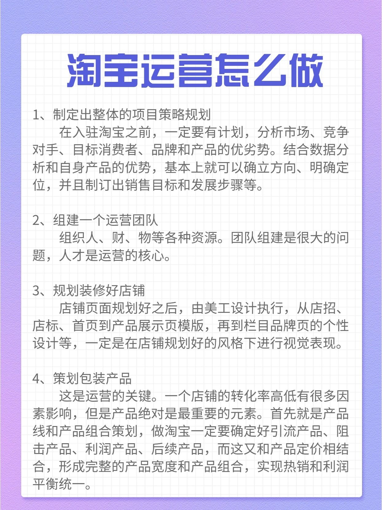 淘宝运营怎么做？怎么运营淘宝店？