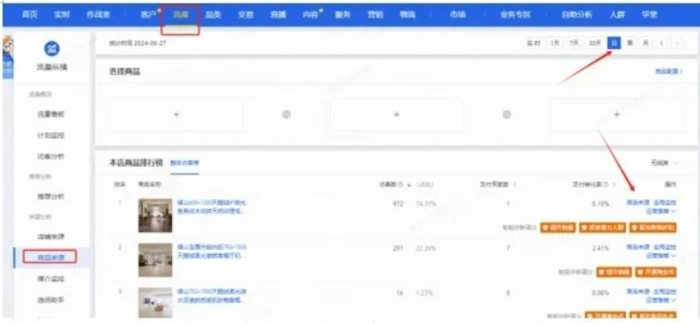 教你淘宝怎么看数据，商家必看!!!