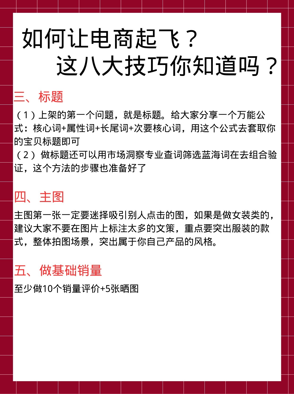 如何让电商起飞？这八大技巧你知道吗？