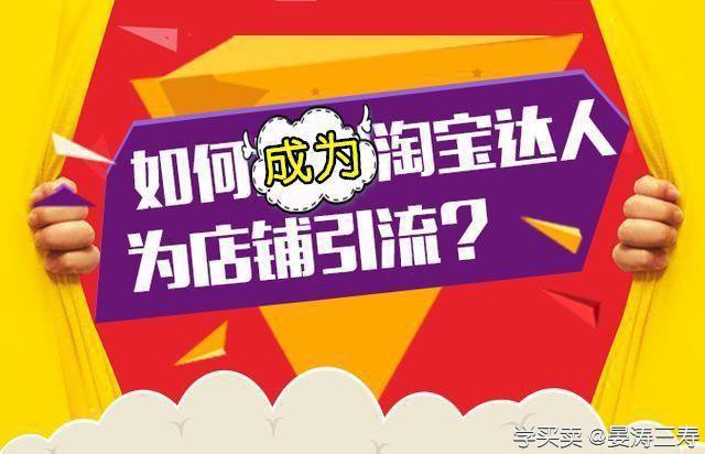 %title插图%num 如何快速提升淘宝店铺的访客流量?访客少的原因是什么?