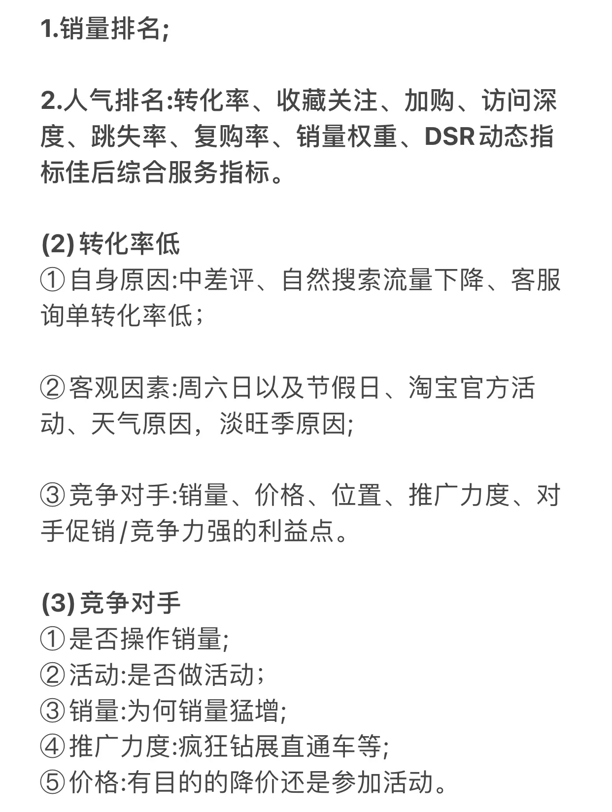 店铺数据分析都需要你去看那些指标？